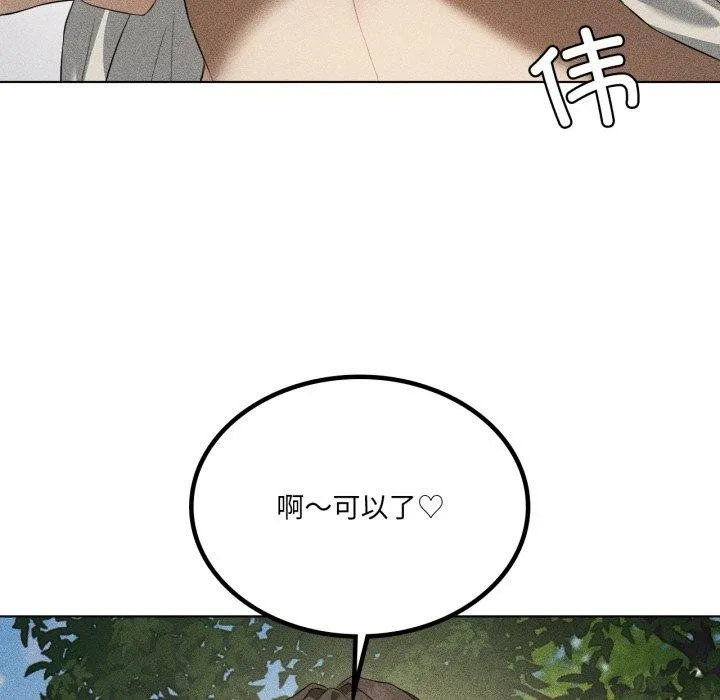 我靠升级逆袭成为大师 第51話 第135页