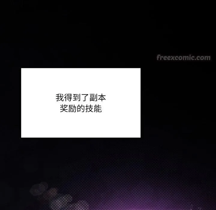 我靠升级逆袭成为大师 第51話 第14页