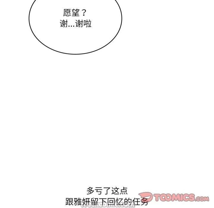 我靠升级逆袭成为大师 第51話 第84页