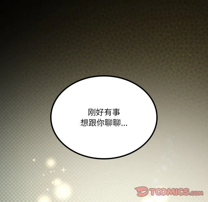 我靠升级逆袭成为大师 第51話 第52页