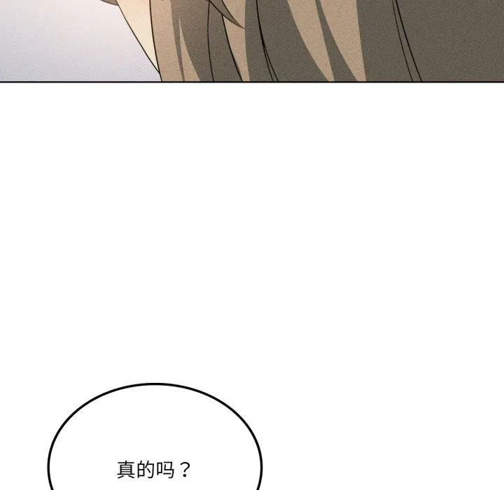 我靠升级逆袭成为大师 第51話 第79页