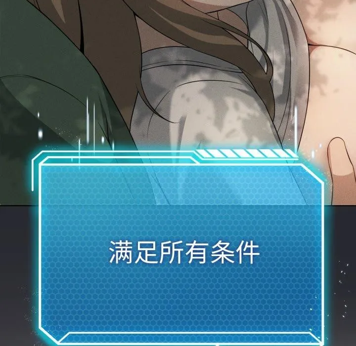 我靠升级逆袭成为大师 第51話 第166页