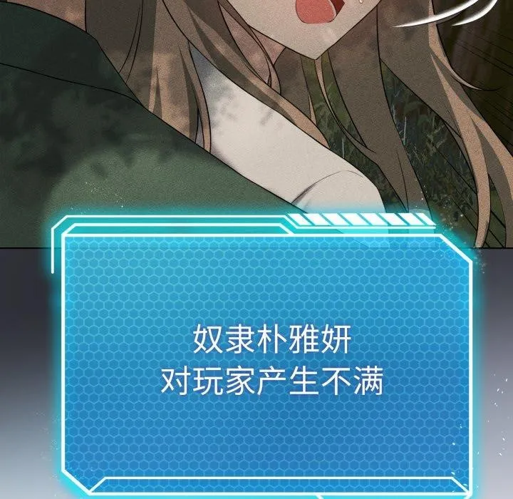 我靠升级逆袭成为大师 第51話 第157页