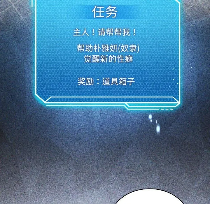 我靠升级逆袭成为大师 第51話 第22页
