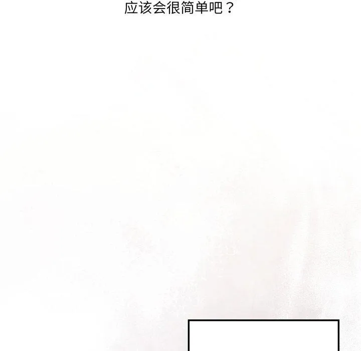 我靠升级逆袭成为大师 第51話 第85页