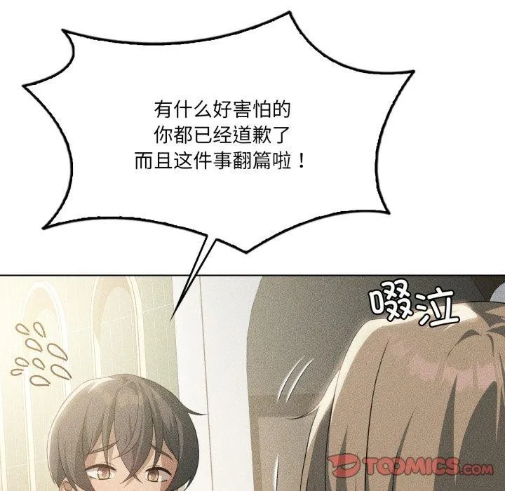 我靠升级逆袭成为大师 第51話 第76页