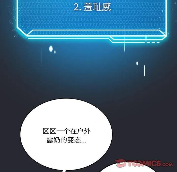 我靠升级逆袭成为大师 第51話 第164页