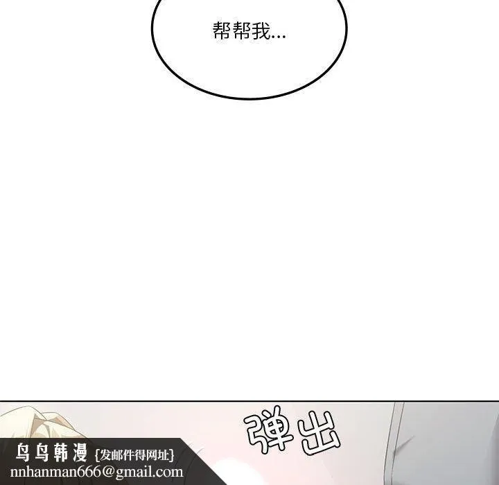 我靠升级逆袭成为大师 第37話 第71页