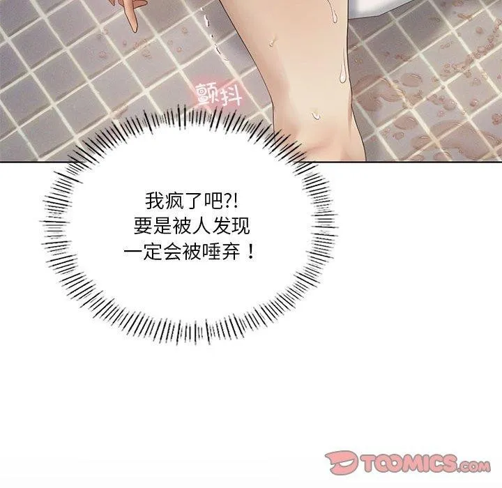 我靠升级逆袭成为大师 第37話 第105页