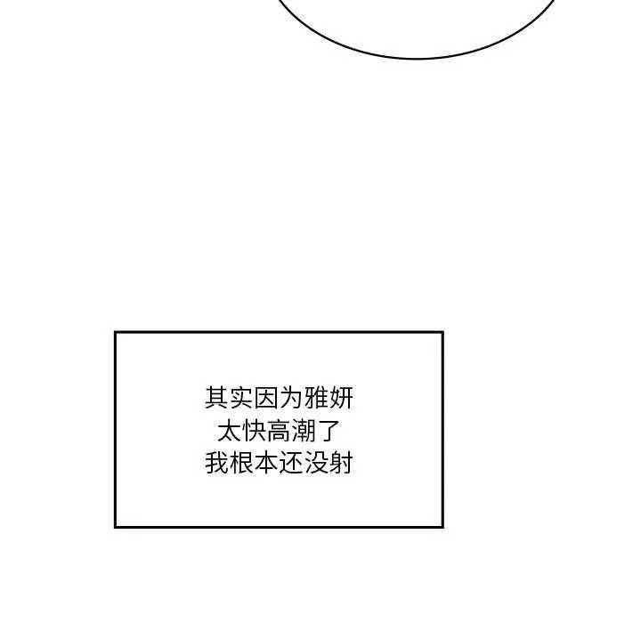 我靠升级逆袭成为大师 第37話 第114页