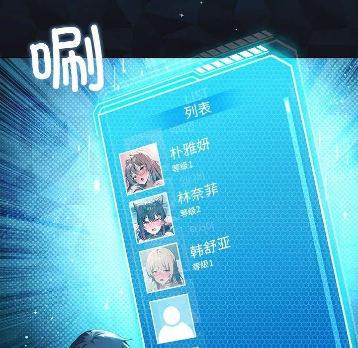 我靠升级逆袭成为大师 第37話 第8页
