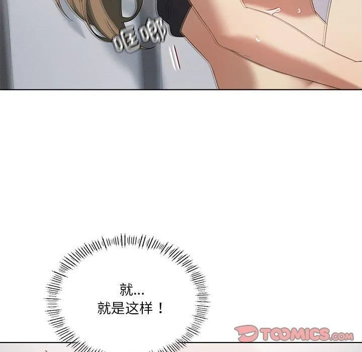 我靠升级逆袭成为大师 第37話 第93页