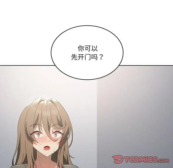 我靠升级逆袭成为大师 第37話 第15页