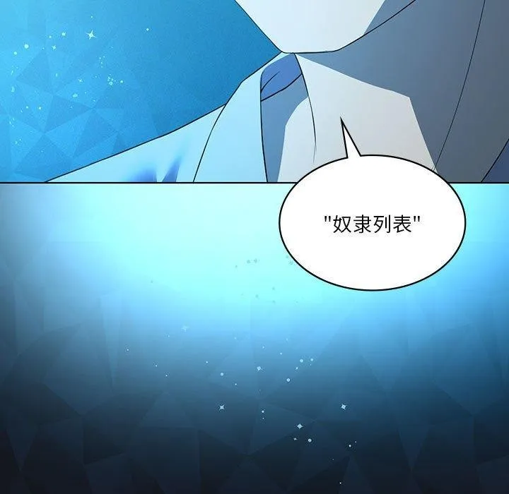 我靠升级逆袭成为大师 第37話 第7页