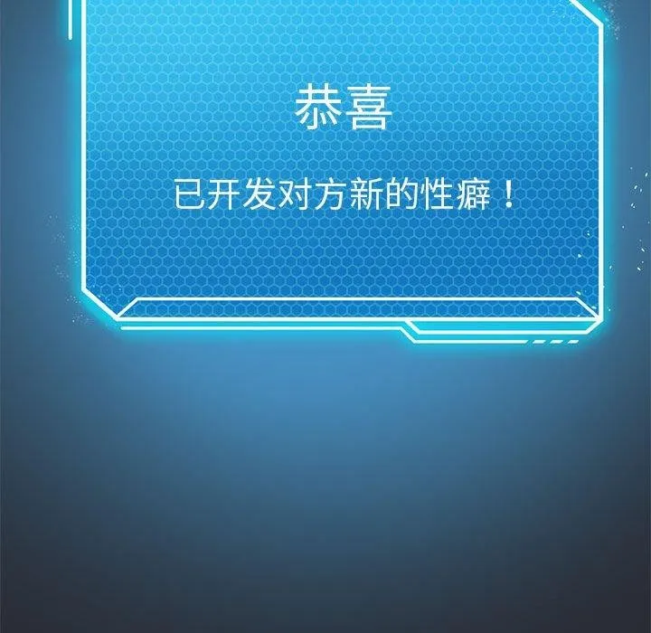 我靠升级逆袭成为大师 第37話 第107页