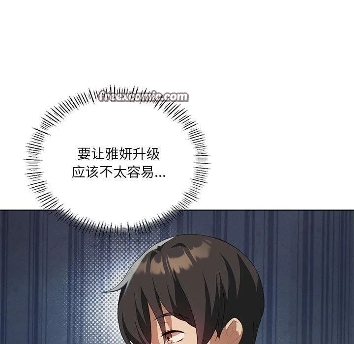 我靠升级逆袭成为大师 第37話 第112页