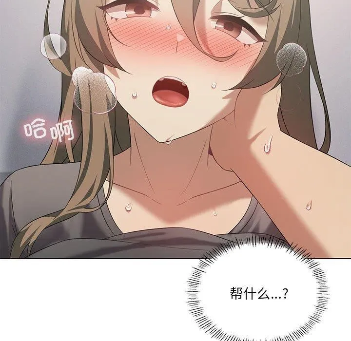 我靠升级逆袭成为大师 第37話 第62页