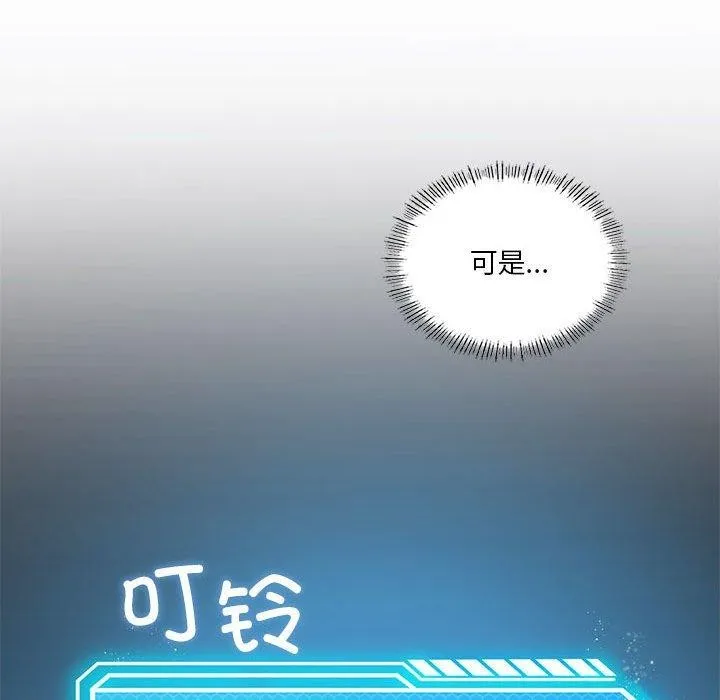 我靠升级逆袭成为大师 第37話 第106页