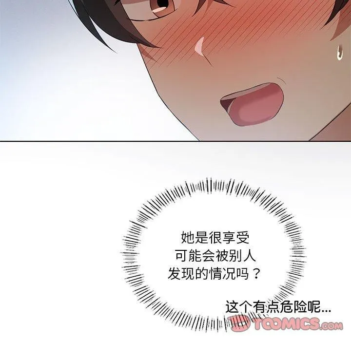 我靠升级逆袭成为大师 第37話 第111页