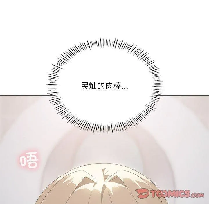 我靠升级逆袭成为大师 第37話 第75页