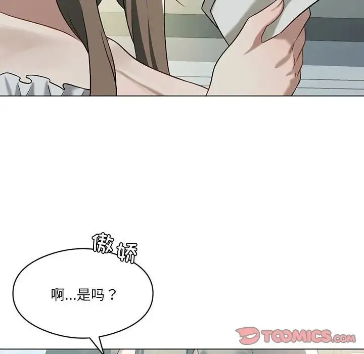 我靠升级逆袭成为大师 第16話 第21页