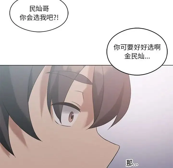 我靠升级逆袭成为大师 第16話 第112页