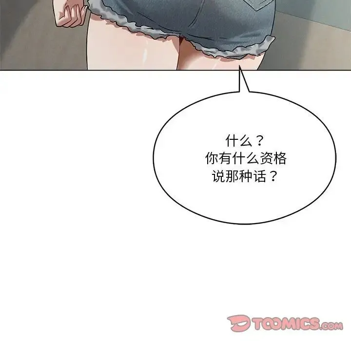 我靠升级逆袭成为大师 第16話 第93页
