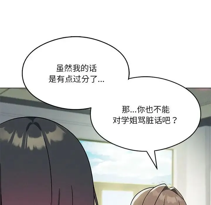 我靠升级逆袭成为大师 第16話 第79页