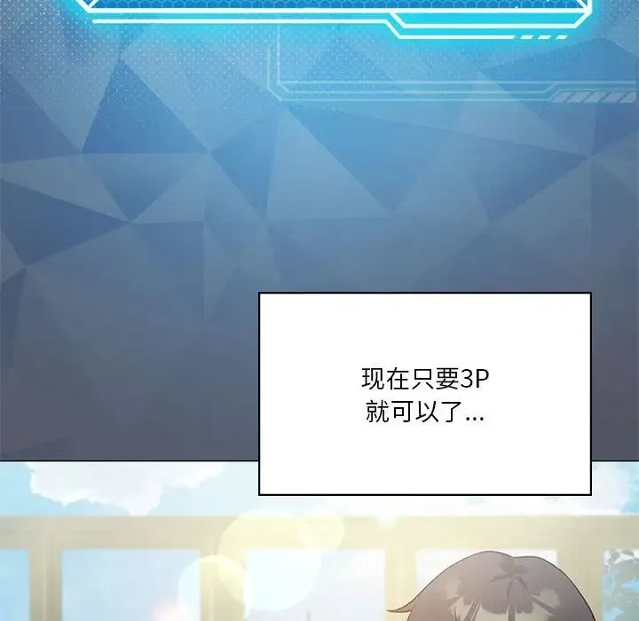 我靠升级逆袭成为大师 第16話 第67页