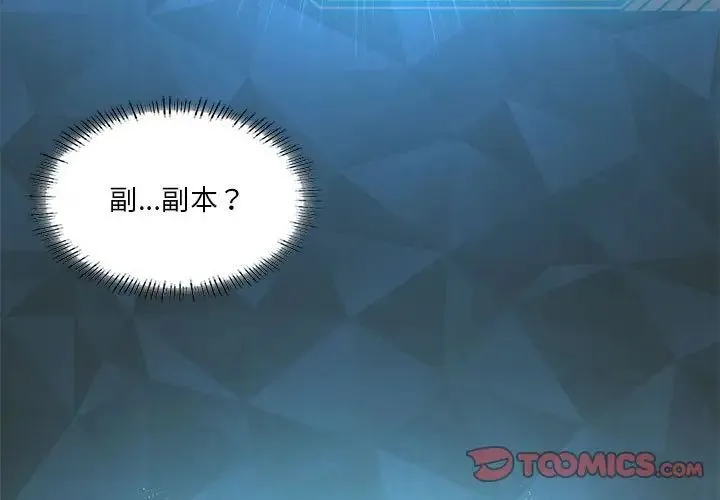 我靠升级逆袭成为大师 第16話 第3页