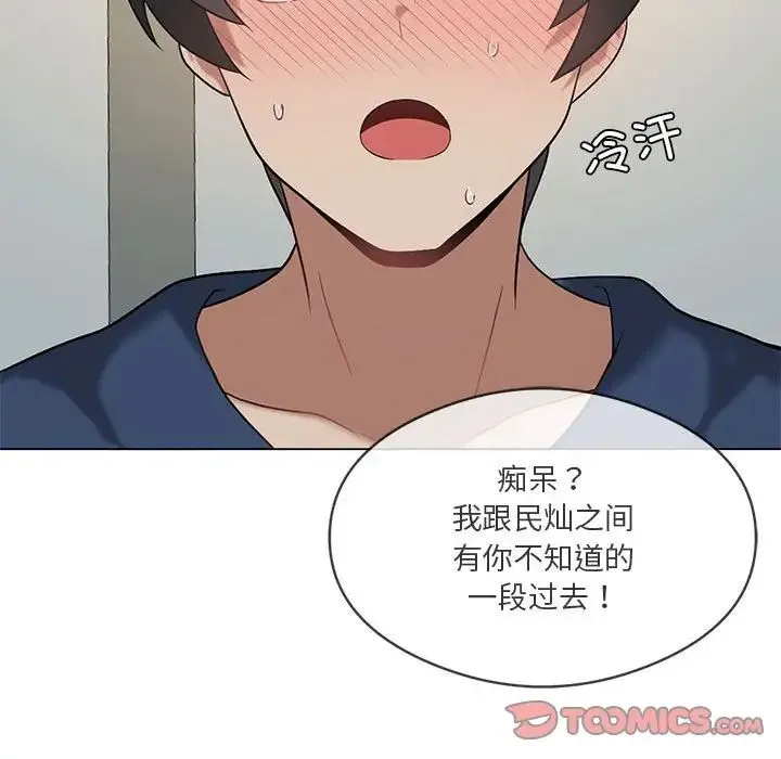 我靠升级逆袭成为大师 第16話 第105页