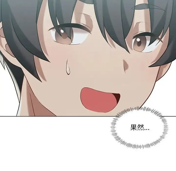 我靠升级逆袭成为大师 第16話 第29页