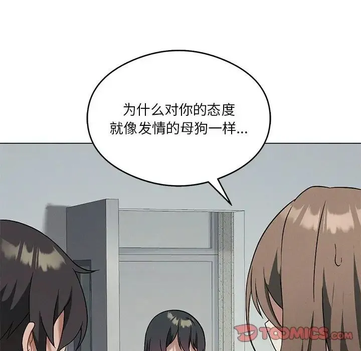 我靠升级逆袭成为大师 第16話 第75页