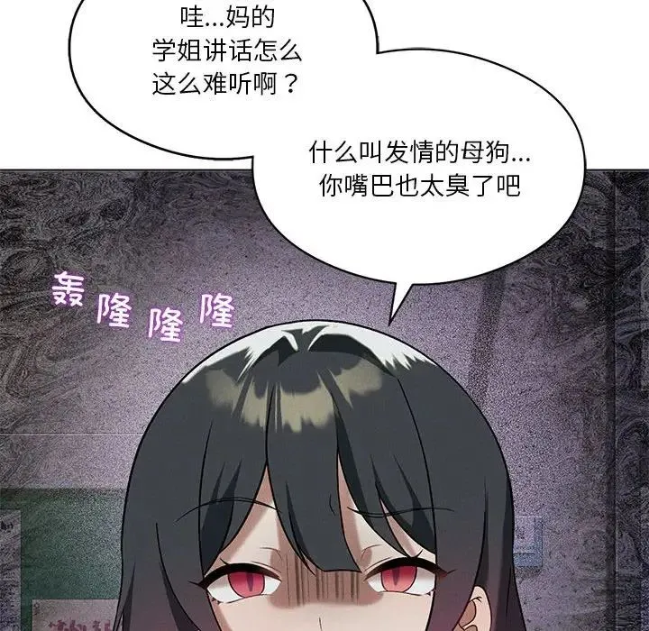 我靠升级逆袭成为大师 第16話 第77页
