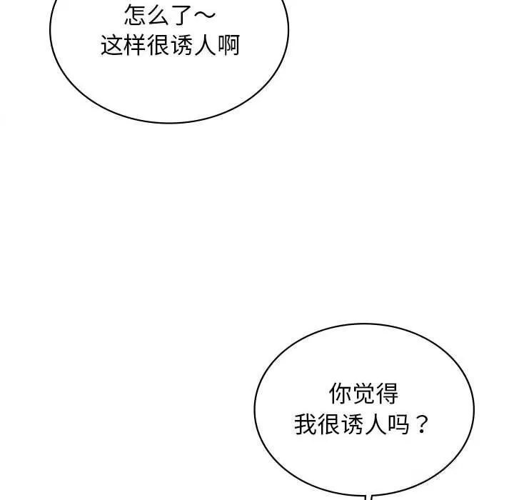 我靠升级逆袭成为大师 第55話 第66页