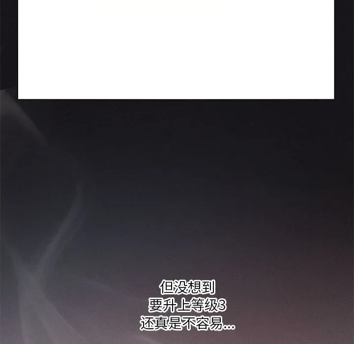 我靠升级逆袭成为大师 第55話 第45页