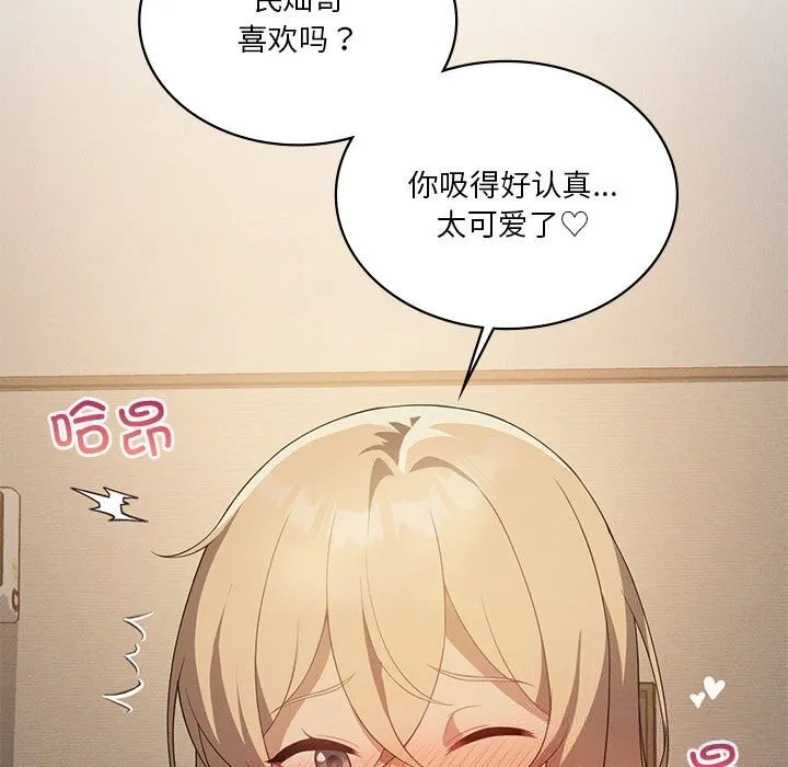 我靠升级逆袭成为大师 第55話 第89页