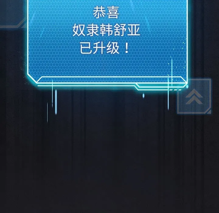 我靠升级逆袭成为大师 第55話 第11页