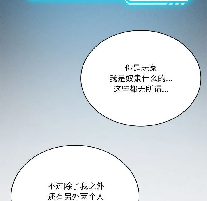 我靠升级逆袭成为大师 第55話 第19页