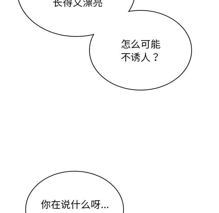 我靠升级逆袭成为大师 第55話 第69页