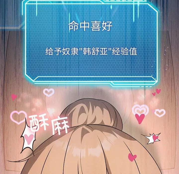 我靠升级逆袭成为大师 第55話 第8页