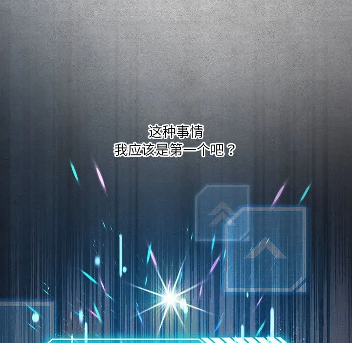 我靠升级逆袭成为大师 第55話 第7页