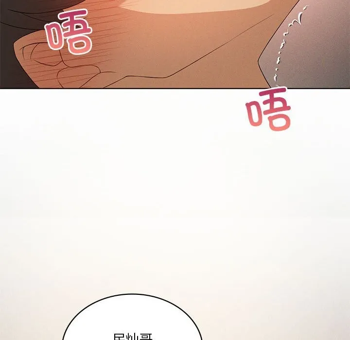 我靠升级逆袭成为大师 第55話 第88页
