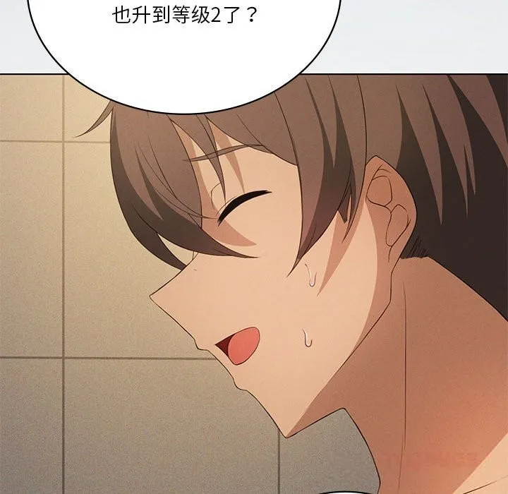 我靠升级逆袭成为大师 第55話 第20页