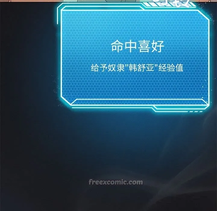 我靠升级逆袭成为大师 第55話 第42页