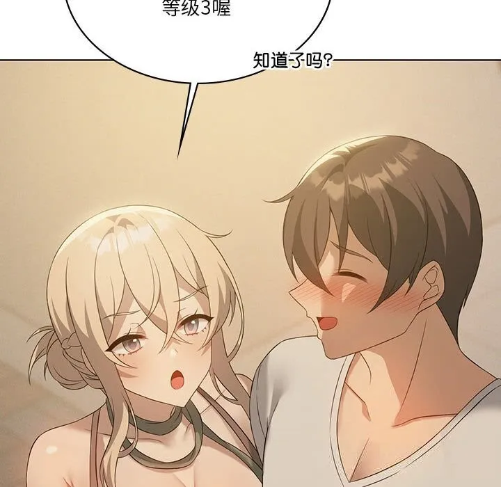 我靠升级逆袭成为大师 第55話 第142页