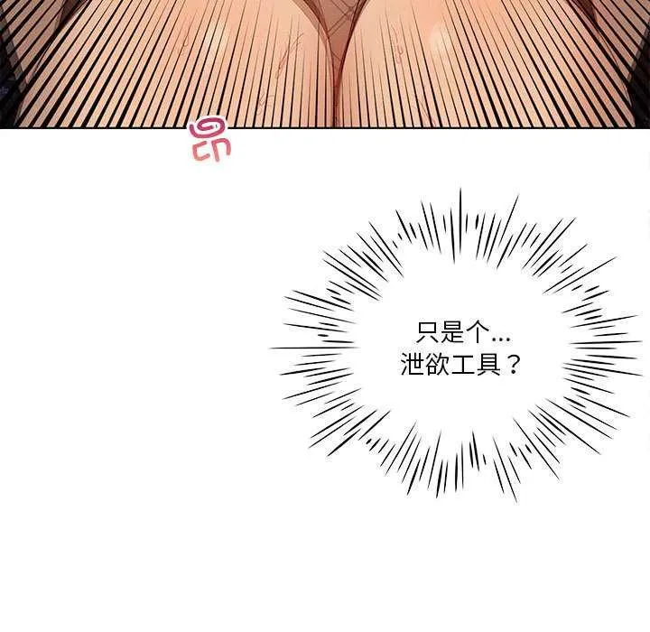 我靠升级逆袭成为大师 第64話 第110页