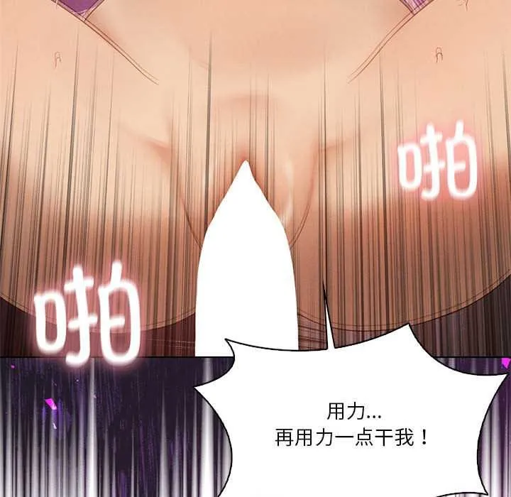 我靠升级逆袭成为大师 第64話 第87页