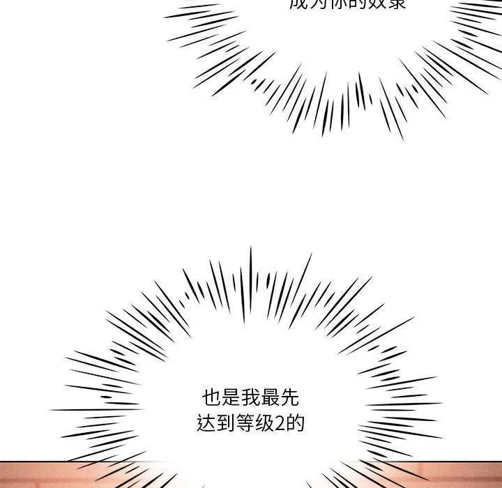 我靠升级逆袭成为大师 第64話 第134页