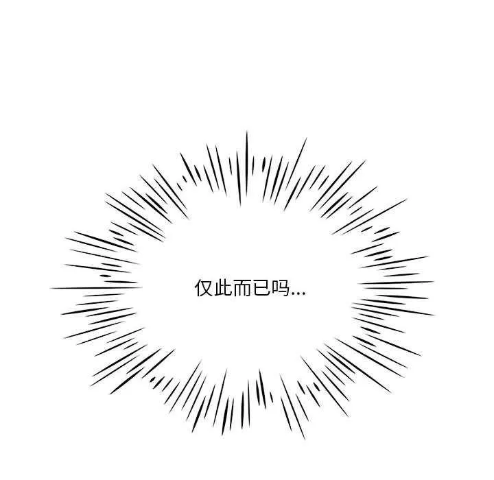 我靠升级逆袭成为大师 第64話 第111页